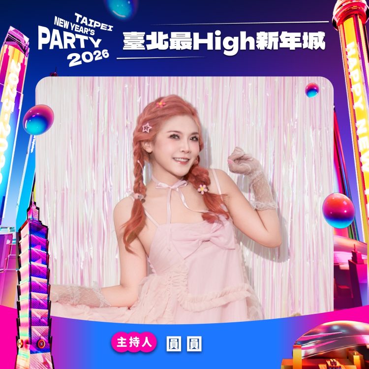 DJ圓圓飛行122趟迎豐收年、圓夢站上2026台北最High新年城主持台 照片提供 / DJ圓圓