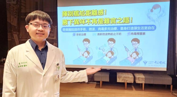 奇美醫院整形外科暨醫學美容中心主治醫師詹易儒表示，目前醫學上治療狐臭的方式包含手術、清新微波熱能止汗術以及肉毒桿菌素注射治療，各具特色。（圖／奇美醫院提供）
