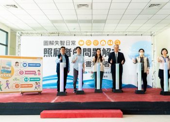 《圖解失智日常》新書發表　以真實案例陪伴家庭走過照護挑戰