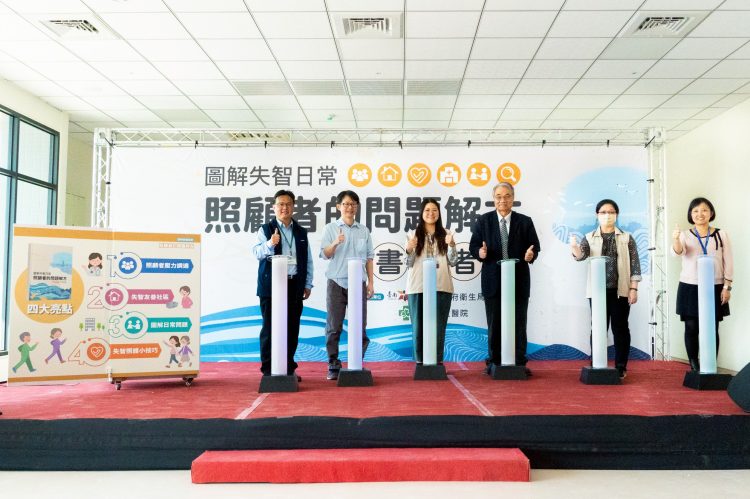 臺南市政府衛生局與台南市立醫院舉辦《圖解失智日常—照顧者的問題解方》新書發表會，書本以淺顯易懂的圖解方式，協助民眾面對失智照護困境。（圖／南市醫提供）