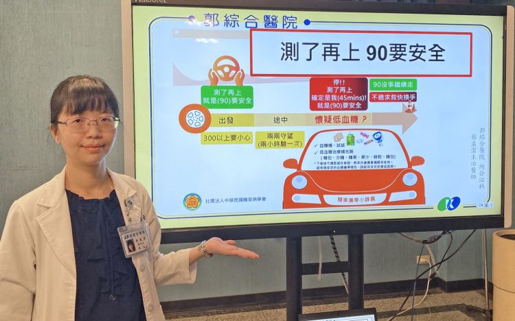 郭綜合醫院內分泌蔡孟潔醫師表示，嚴重的低血糖可能導致意外事故、體重波動、甚至增加心血管風險。（圖／郭綜合醫院提供）