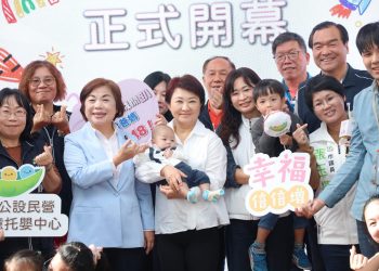 台中第48處公托「太平長億托嬰中心」開幕　盧：讓年輕家庭在地安居、安心托育