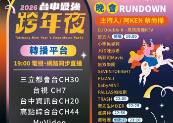 暌違5年金曲歌王回歸　蕭敬騰陪台中民眾迎接2026