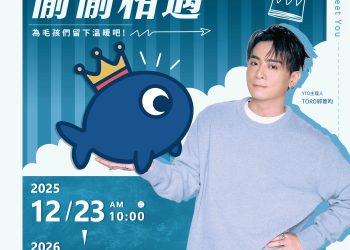 TORO郭葦昀首度攜個人 IP 開展 臺中驛鐵道文化園區舉辦「偷偷相遇」小型簽名會