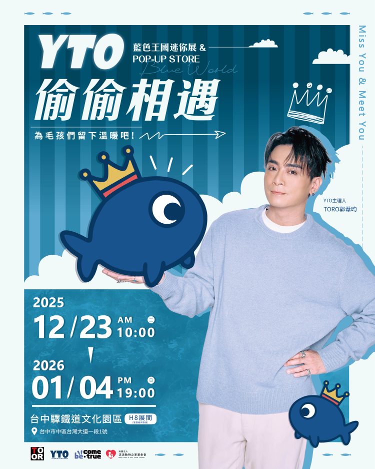 TORO郭葦昀首度攜個人 IP 開展