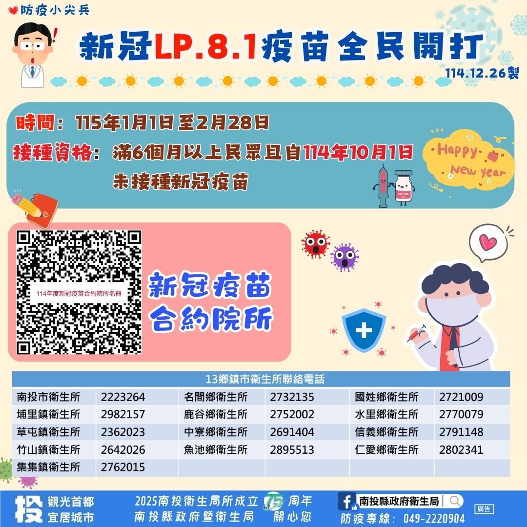 新冠疫苗擴大接種 全民一起來 守護健康迎新年