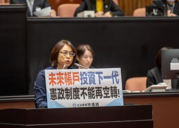 未來帳戶投資下一代　林倩綺：憲政制度不能再空轉