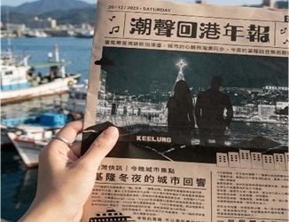 港邊開唱、卡司最強！基隆「潮聲回港」年終演唱會12/20熱力引爆