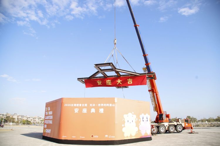 2026台灣燈會在嘉義　主燈《光沐—世界的阿里山》順利安座