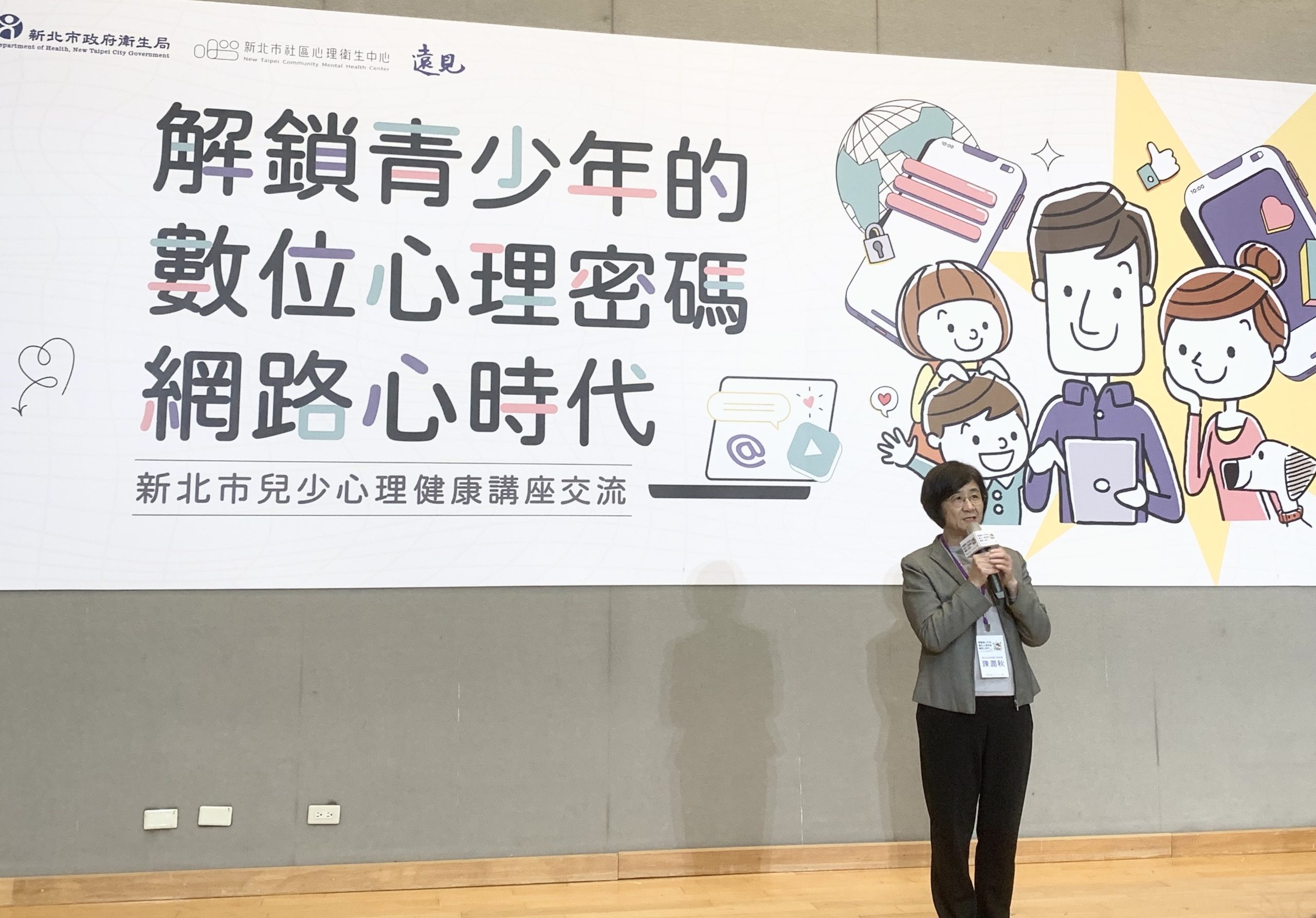新北市兒少心理健康講座交流 跨專業對談破解青少年網路時代心理難題