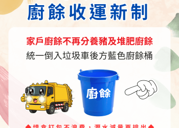 廚餘收運新制上路　北市元旦垃圾收運不打烊