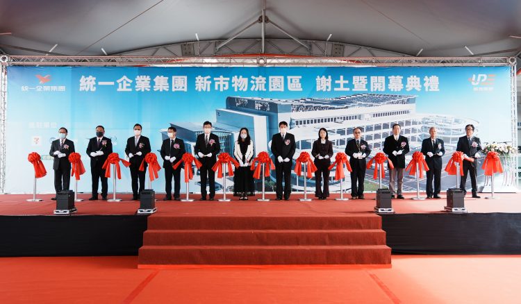 統一企業集團「新市物流園區」29日舉行謝土暨開幕啟用典禮。