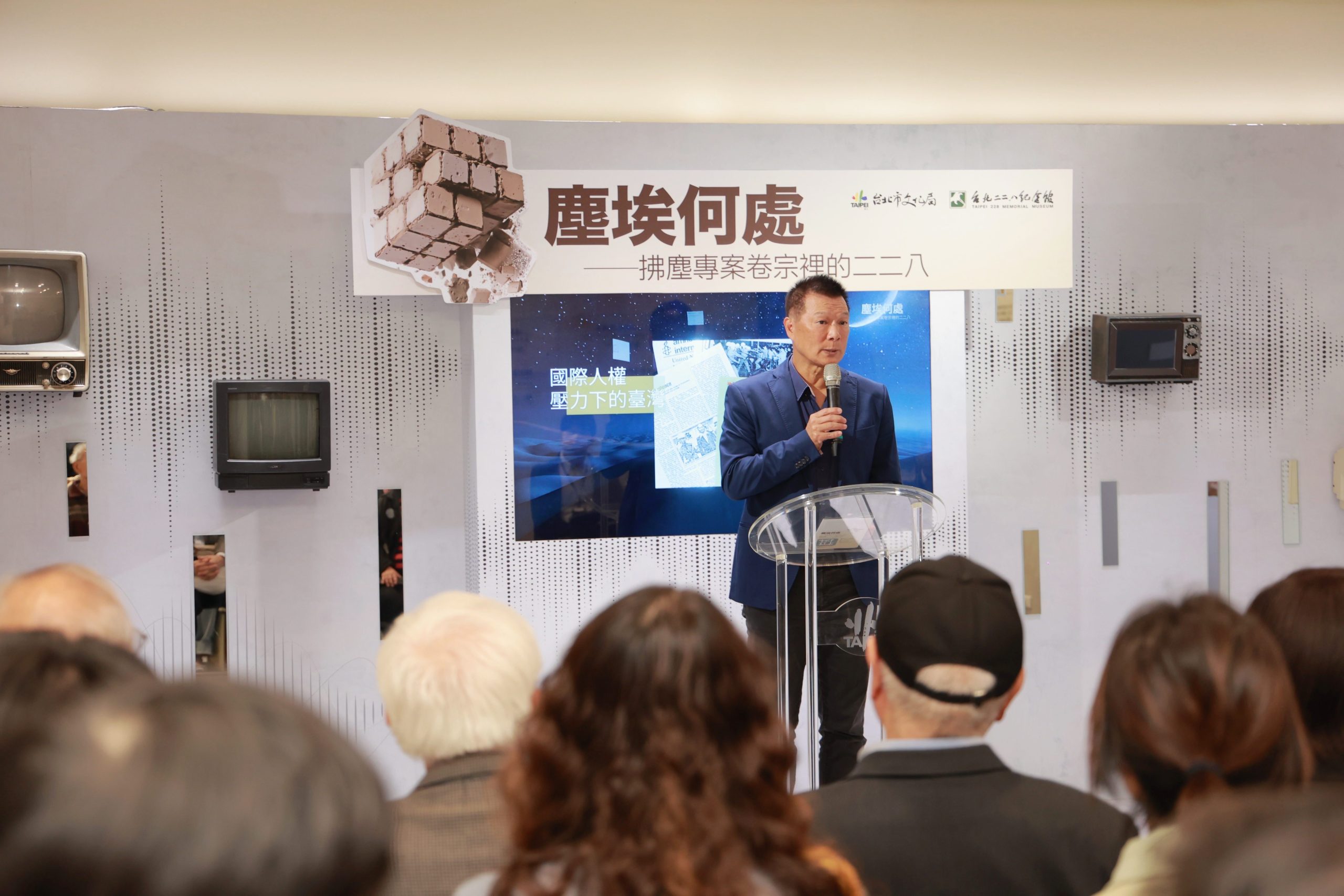 《塵埃何處》特展開幕　解密國安局二二八「拂塵專案」全貌