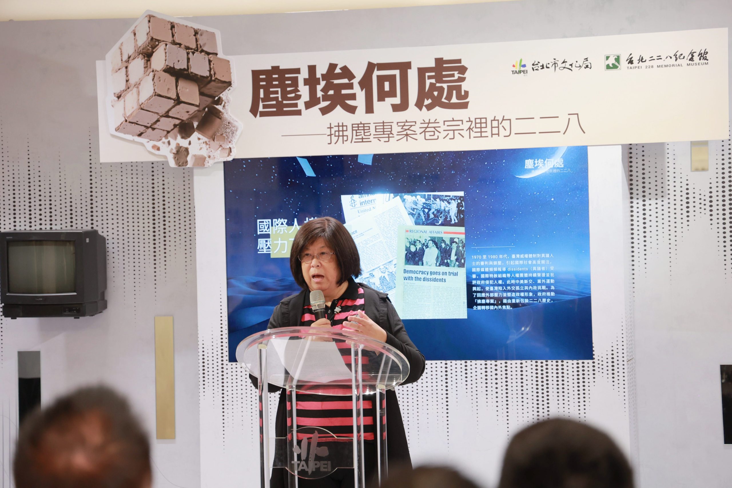 《塵埃何處》特展開幕　解密國安局二二八「拂塵專案」全貌