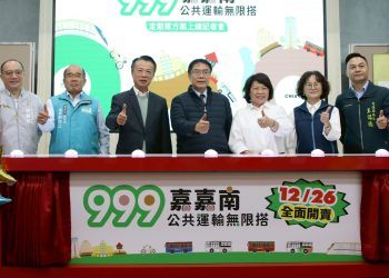 嘉嘉南交通再升級　999元定期票打造跨城無限搭新選擇
