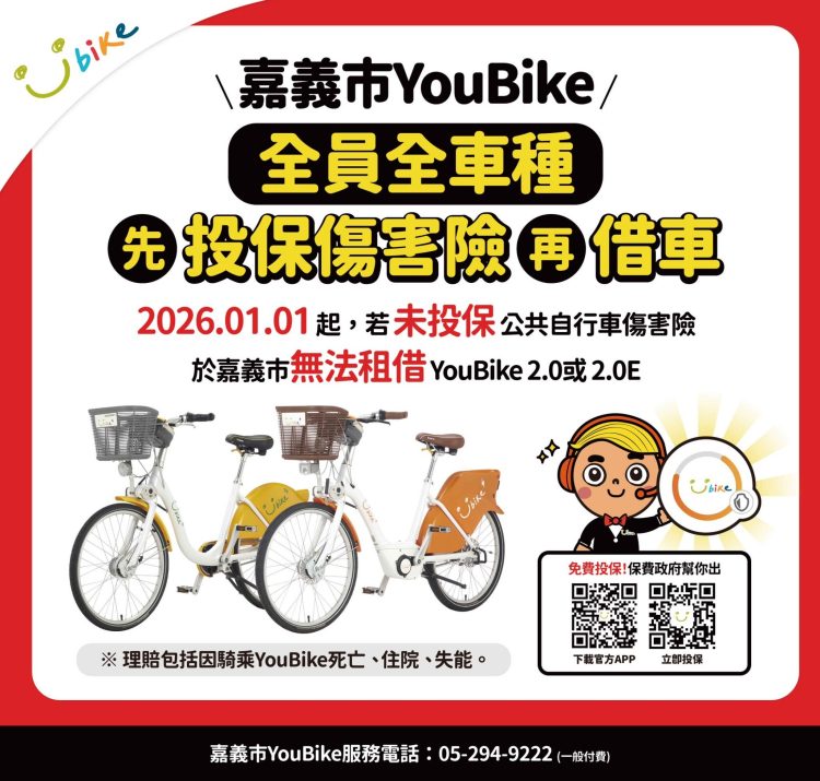 保障騎乘安全 嘉義市YouBike明年起全面納保上路