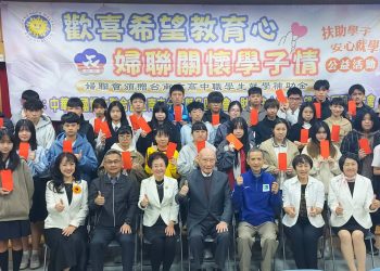 歡喜希望教育心、婦聯關懷學子情 婦聯會頒贈高中職學生就學補助39萬元  共39名學子受惠