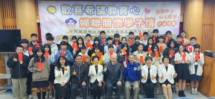 婦聯會臺南市分會14日上午於新營高中，頒贈臺南市轄內25校之39位高中職學生就學補助金，每人一萬元。（圖／婦聯會提供）