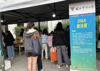 中央大學生醫系打造「DNA魔法屋」科學闖關認識基因密碼與健康奧秘