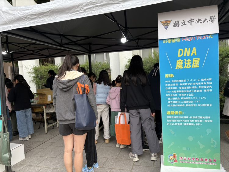 國立中央大學生醫科學與工程學系舉辦「DNA 魔法屋」科學闖關活動,透過寓教於樂的互動關卡與實作體驗。
照片中央大學生醫系提供