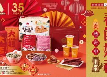 摩斯漢堡2026新春獻禮 多款MOS春節禮盒元旦開賣