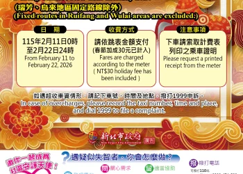 北北基計程車　2/11~2/22春節加成　一律按表收費