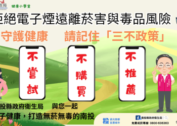 嚴查電子煙不手軟！南投縣衛生局公布查緝成果　違法最高可罰100萬元