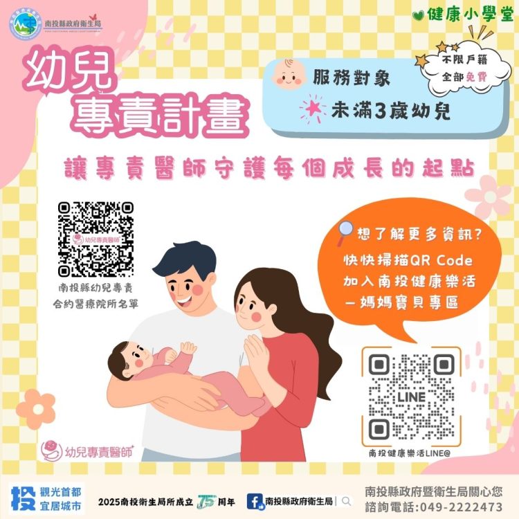 投縣府幼兒專責計畫:寶寶的專屬醫師 爸媽的安心後盾