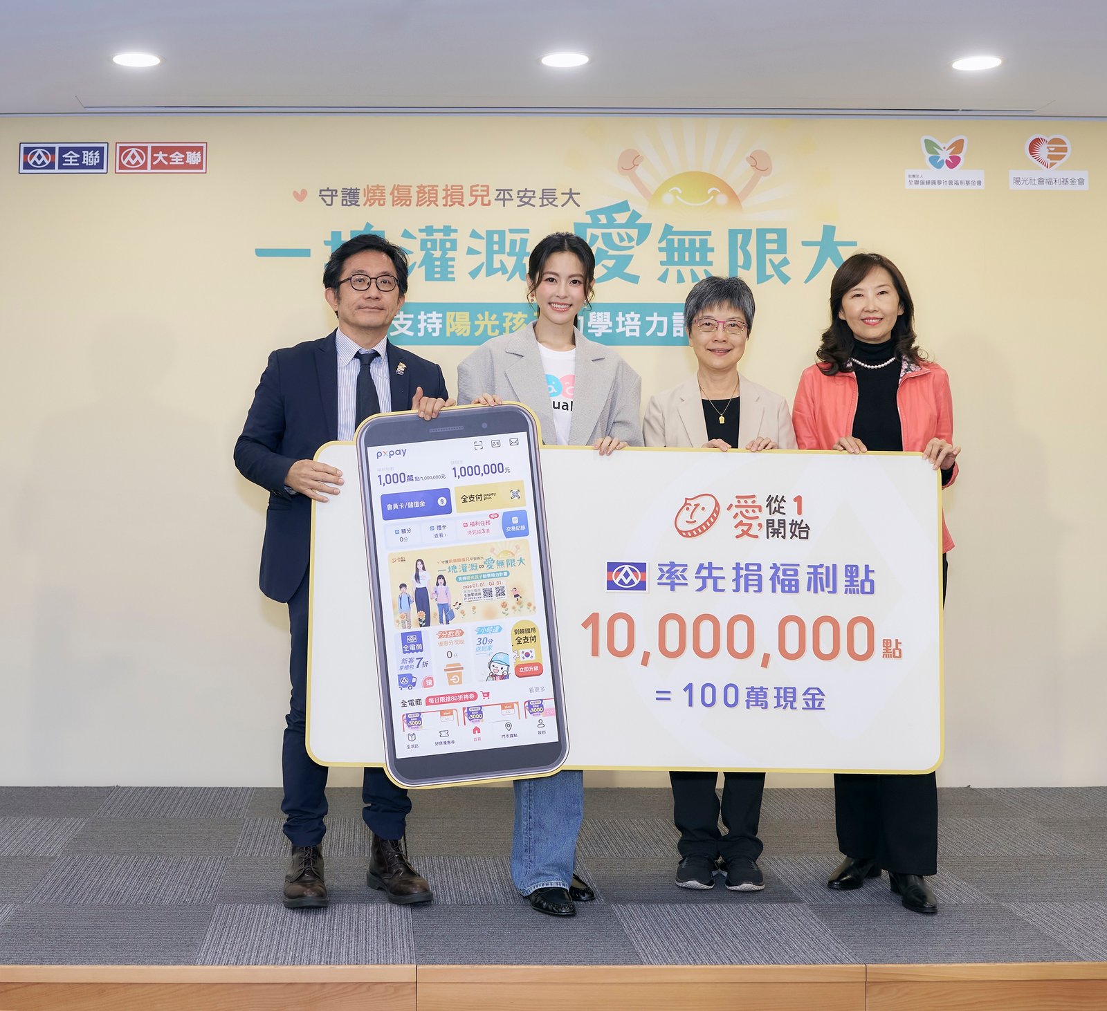 任容萱號召民眾「一塊用愛灌溉」陽光孩子成長之路