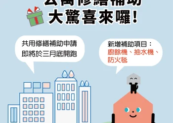 中市公寓修繕補助3月開跑 新增廚餘機及公安申報修繕補助 打造安全家園