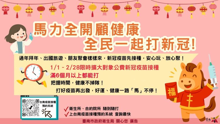 衛生局呼籲及早接種新冠疫苗，迎春防疫安心團圓過好年。（圖／衛生局提供）