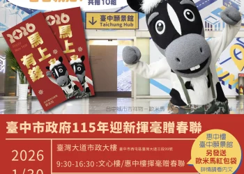 台中願景館推「領紅包、挺棒球」活動　與歐米馬一起馬力全開迎新春