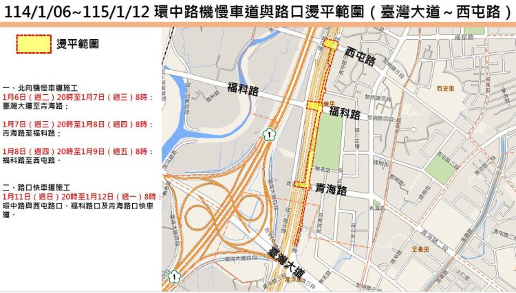 西屯區環中路面燙平進入最後階段! 今起夜間分段施工 台74線閘道同步管制
