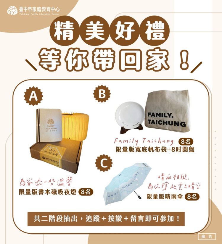 中市家庭教育中心《為爸爸加油》迷你劇熱映中 邀民互動留言抽好禮
