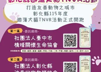 以絕育取代撲殺　彰化縣落實動物友善治理
