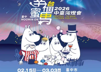 跟著姆明(MOOMIN)住台中　中台灣燈會旅宿優惠曝光