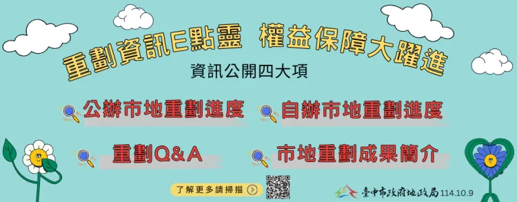 市地重劃資訊透明公開　陽光地政保障地主權益