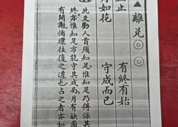 姜太公道場馬年國運籤：火運啟動　止爭守成為治國關鍵