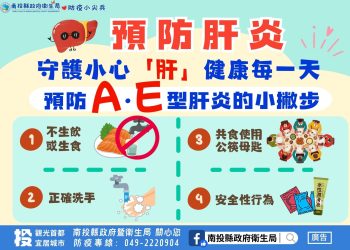 A肝疫情升溫！ 投縣府提醒民眾注意飲食衛生　勤洗手並建議接種疫苗