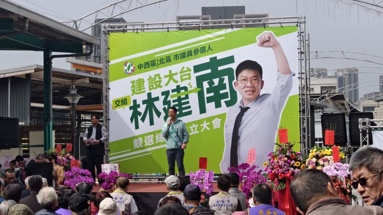 林建南-南爸One 成立議員初選總部 陳亭妃、王定宇雙站台