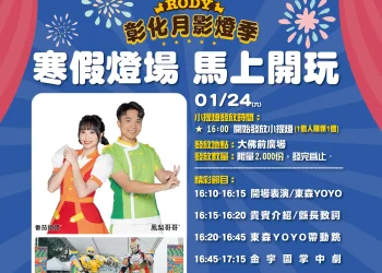 八卦山點燈迎寒假　彰化月影燈季邀親子同樂