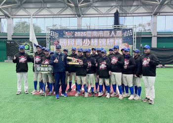南投縣中興國中棒球隊勇奪巨人盃　國際青少棒錦標賽冠軍