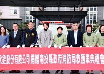 提升偏鄉緊急救援能力　鑫永銓捐贈投縣府３輛救護車