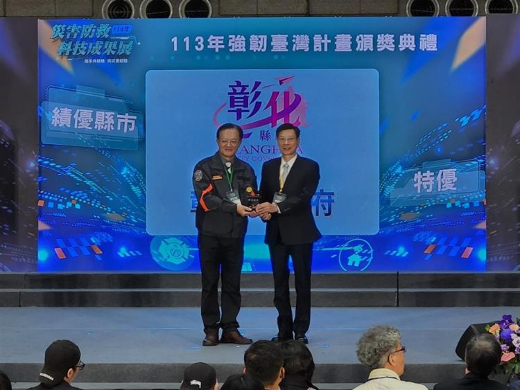 彰化縣災害防救再創佳績!連年榮獲全國特優!