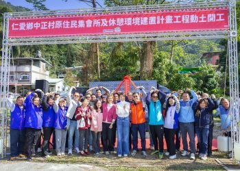 仁愛鄉中正村原住民集會所及休憩環境建置工程　動土典禮