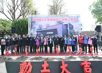 公私協力共同投入2千萬元　埤頭國小「上智圖書館」工程盛大動土
