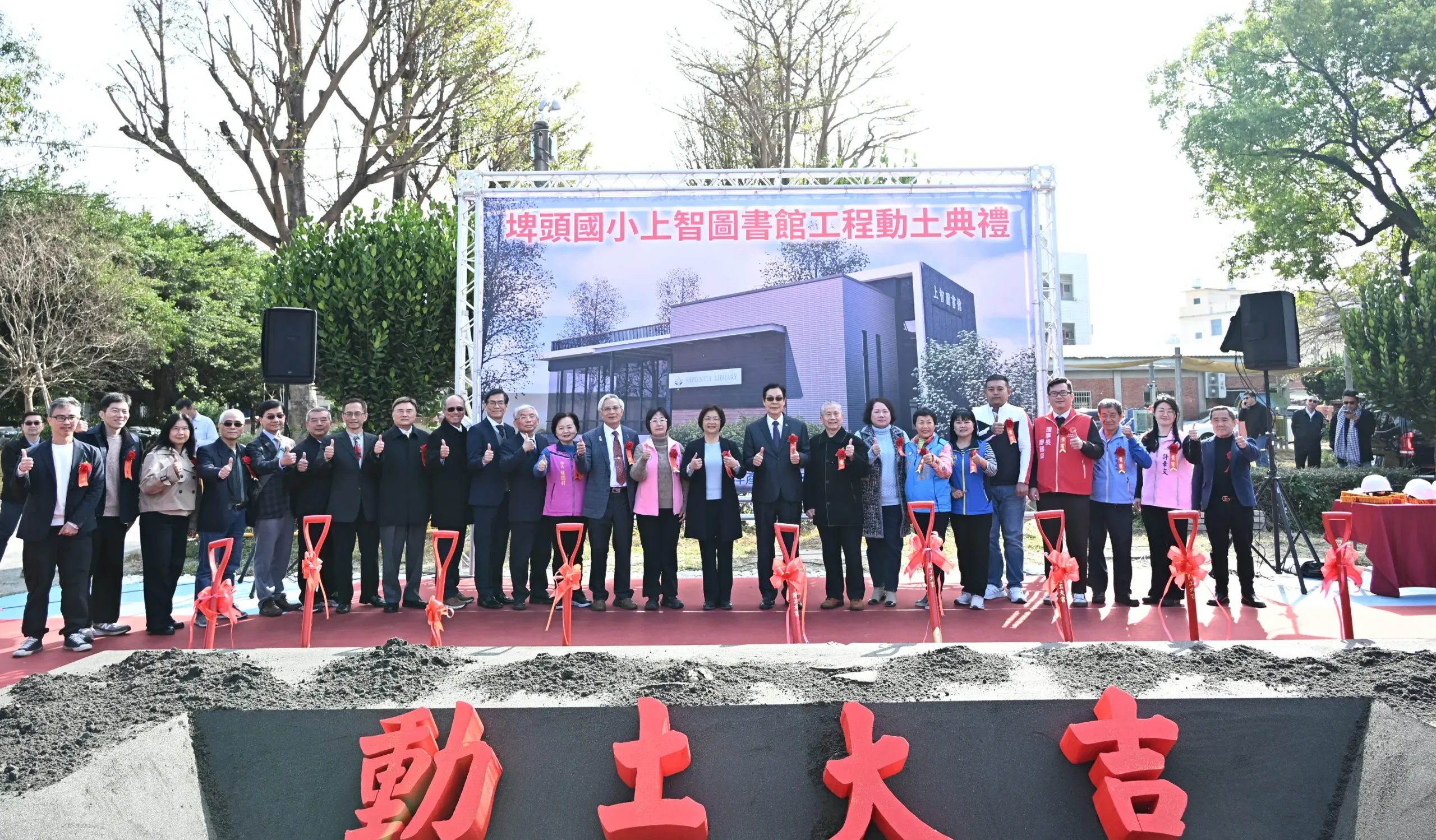 公私協力共同投入2,000萬元　埤頭國小「上智圖書館」工程盛大動土