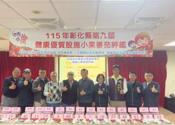 彰化小果番茄評鑑登場　59組果農齊聚秀水