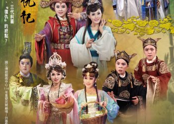 大地華園劇團《王子復仇記》1/10嘉義水上公演　孫翠鳳回鄉客串