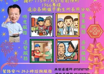 春節服務不間斷　嘉義縣提醒長照需求民眾1/31前申請